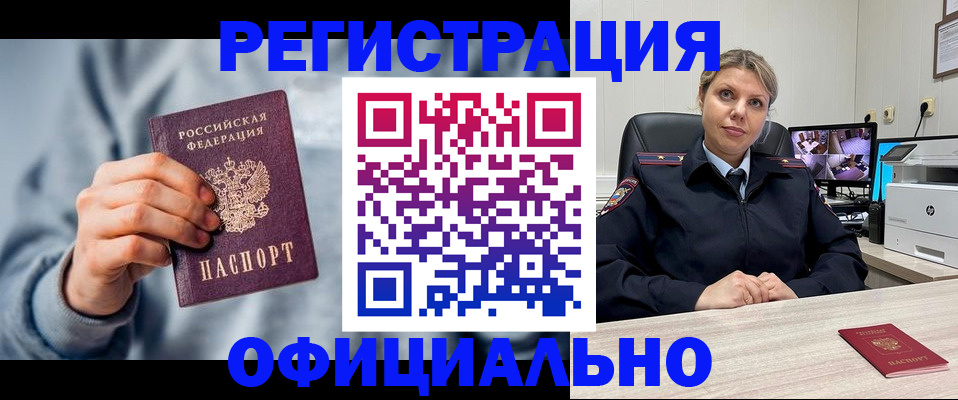 прописка для работы в Киржаче